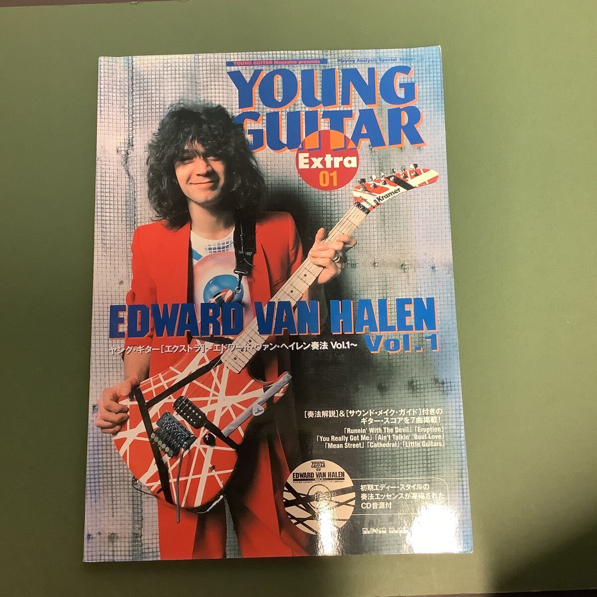 YOUNG GUITAR☆ヤングギター☆1986・7月号☆エディー・ヴァン