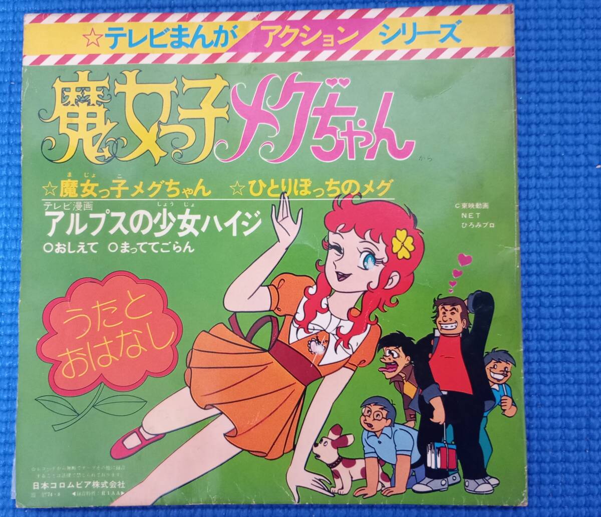 中古】EP アルプスの少女ハイジ☆アニメ 伊集加代子 おしえて 1974の