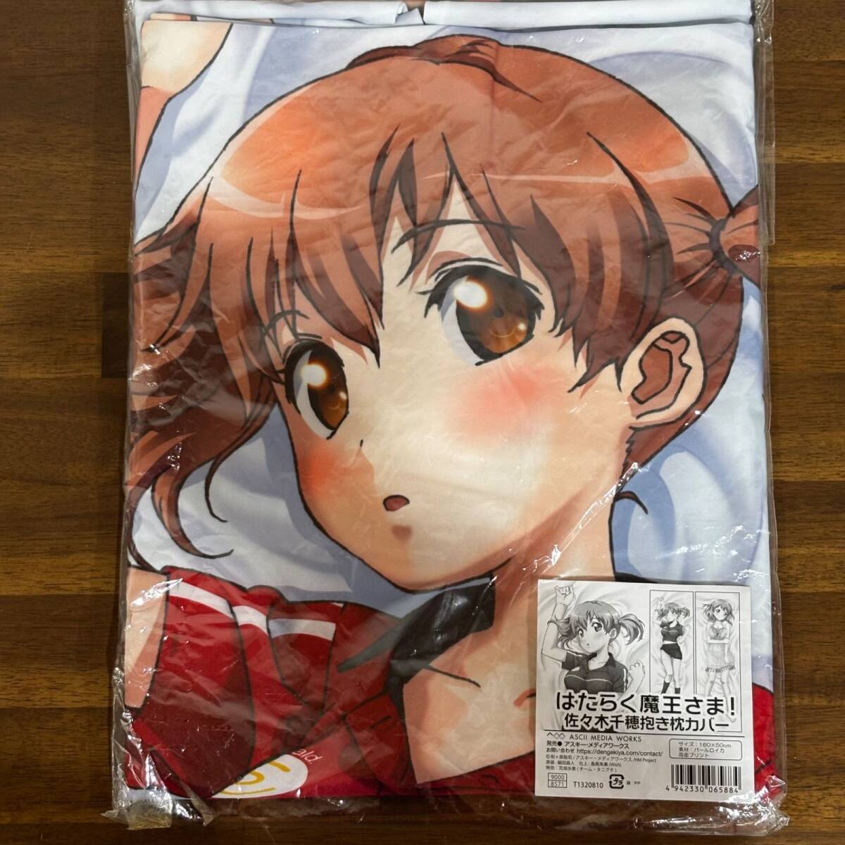 正規品 鎌月鈴乃 抱き枕カバー CAT=KATZ はたらく魔王さま 真崎ケイ