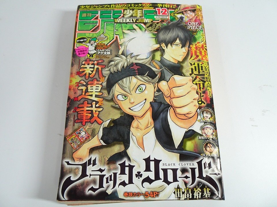 中古】切り抜きカラー/ブラッククローバー/田畠裕基/2017年27号週刊