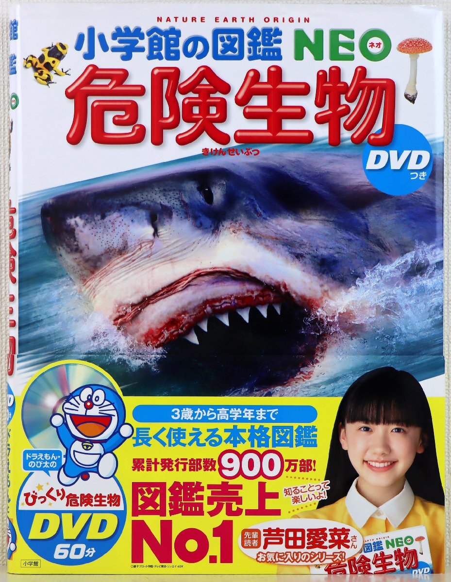 新品】未使用☆ 小学館 図鑑NEO DVD 昆虫2 ドラえもん 小学館の図鑑NEO