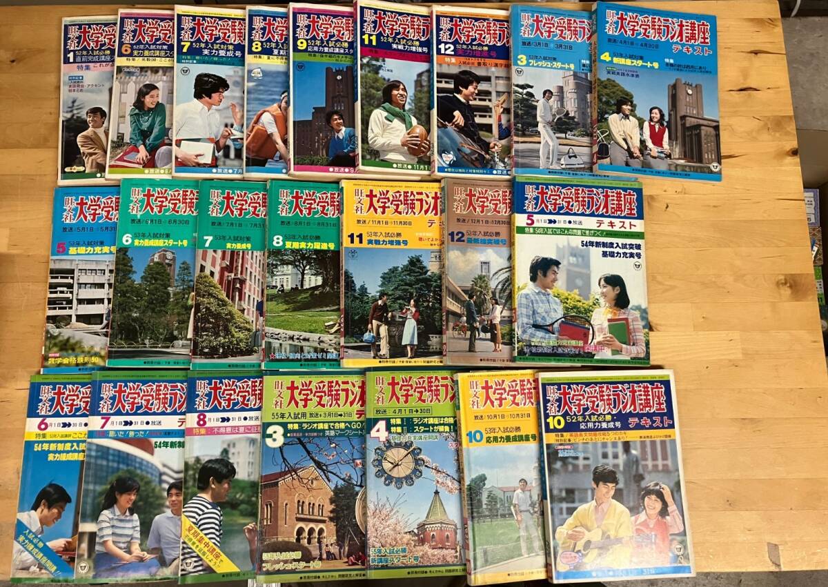 ☆激レア レトロ☆旺文社 大学受験ラジオ講座 TEXT 1988 12月