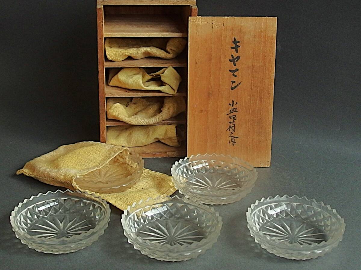 ギヤマン ガラス杯 幕末～明治】 /義山/切子/江戸硝子/江戸ガラス/盃
