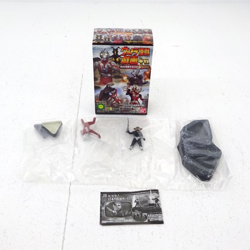ウルトラ怪獣名鑑シリーズ ウルトラ超獣名鑑(完) シークレット