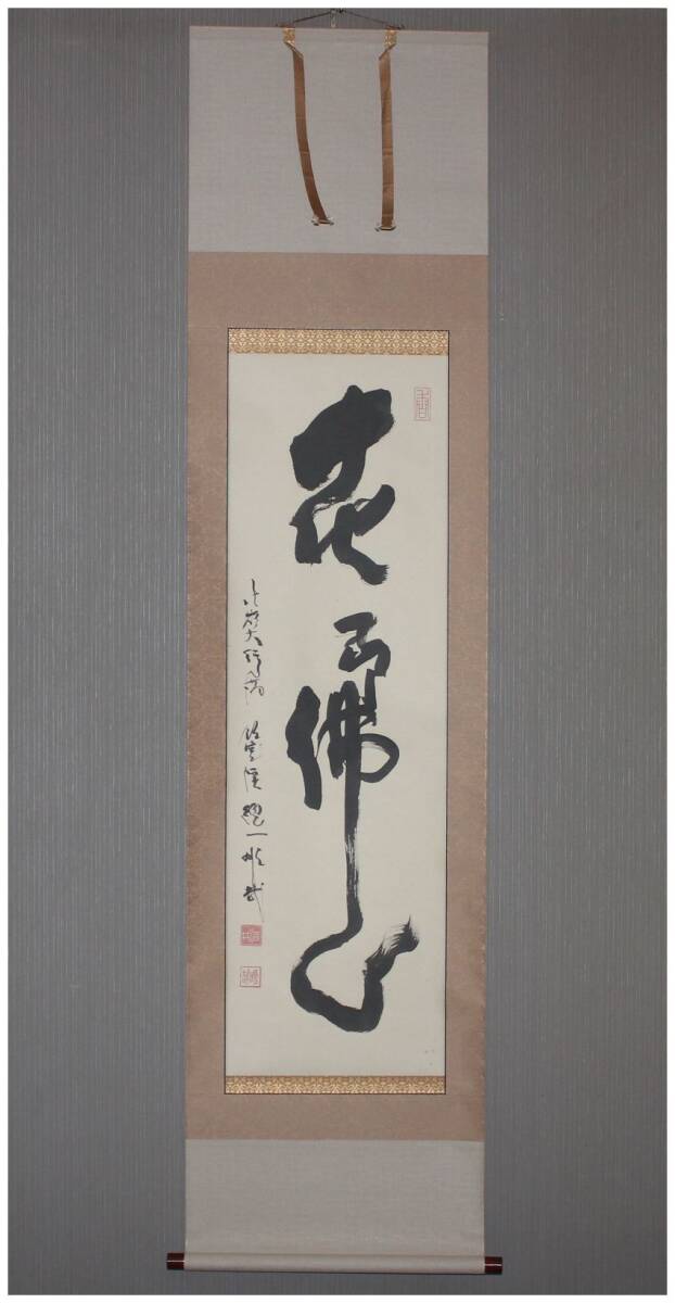 中古】天台宗 比叡山延暦寺 酒井雄哉大阿闍梨 色紙 巳 肉筆保証 74歳書