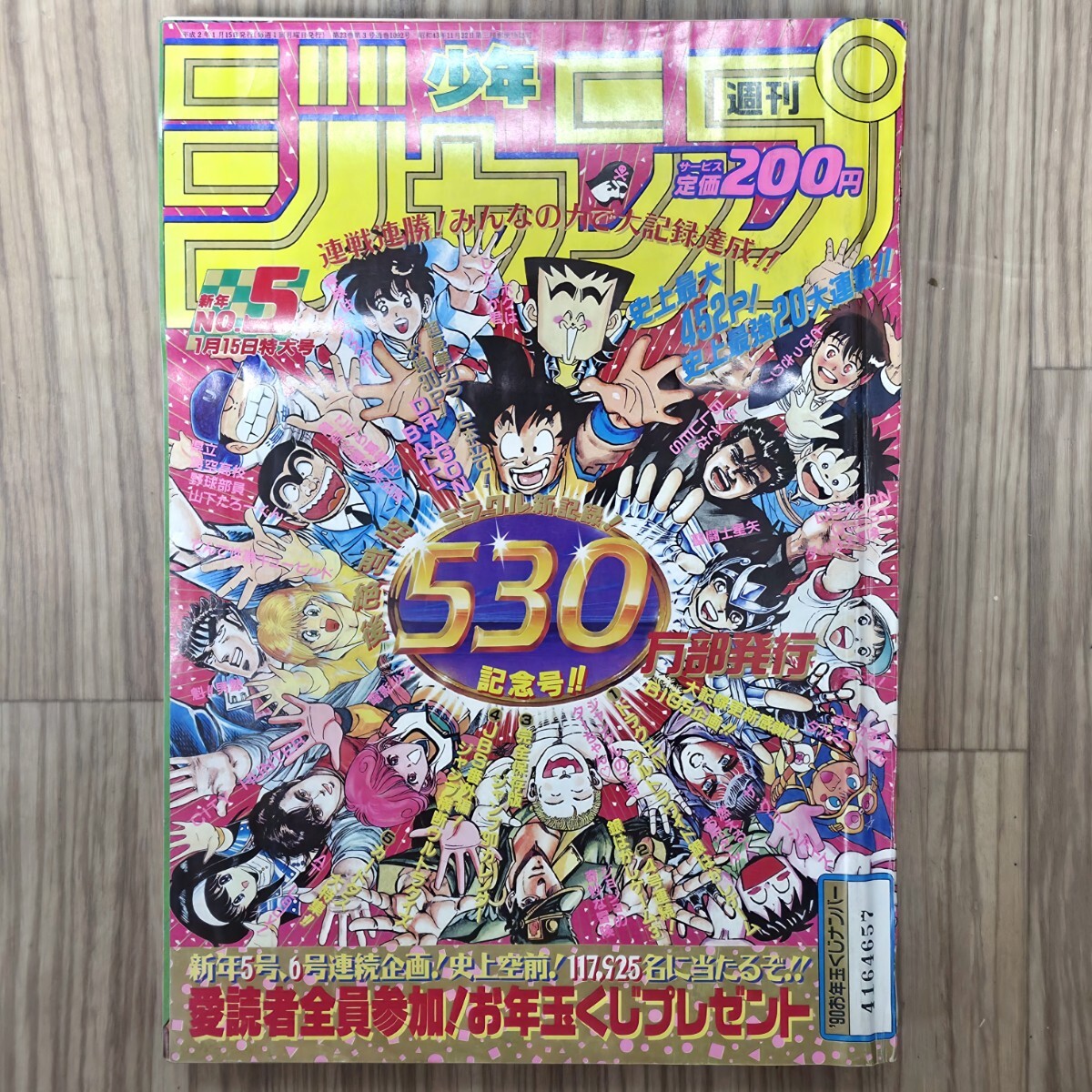少年隊 1990年カレンダー/少年隊/東山紀之/錦織一清/植草克秀/Duet特別