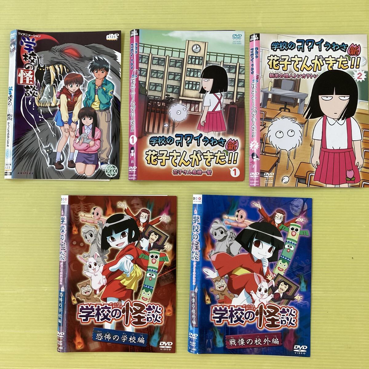 中古】学校のコワイうわさ 花子さんがきた!! 1巻 レンタル版 DVDの落札
