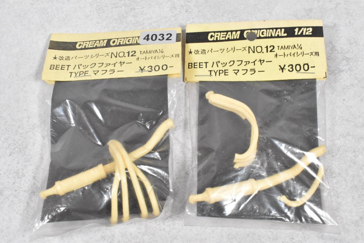 傷や汚れあり】【激レア】本物 当時物 CBR400F BEETバックファイヤー