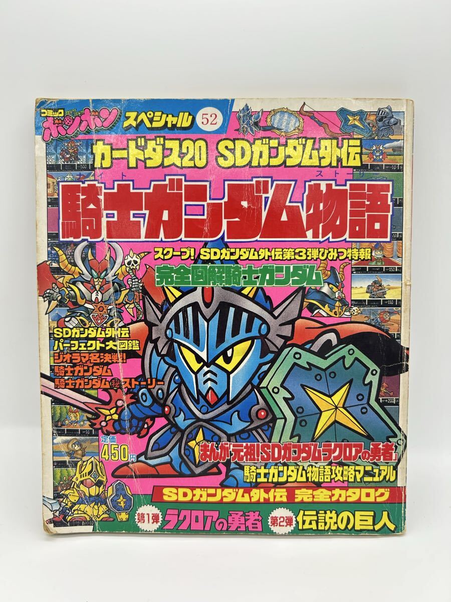 非売品 SD戦国伝 コミックボンボンオリジナル SDガンダム BB戦士 農丸