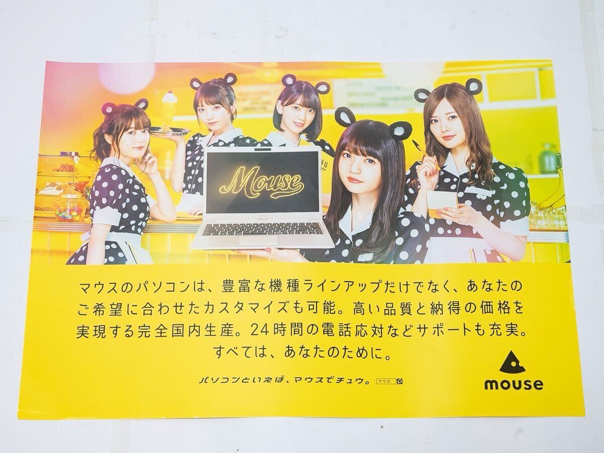 乃木坂46 齋藤飛鳥 西野七瀬 白石麻衣 生田絵梨花 堀未央奈 マウス