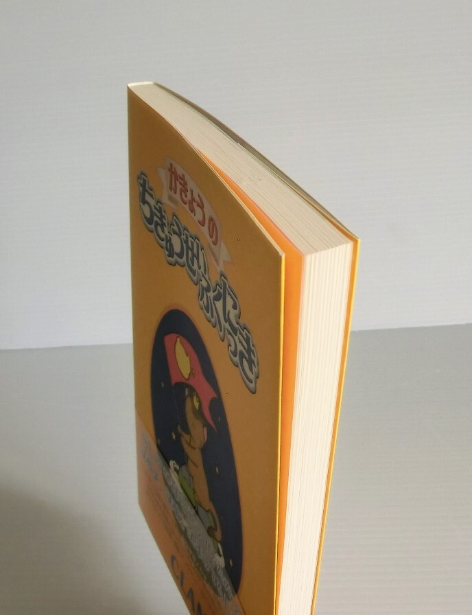 CLAMP かきょうのちきゅうせいふくにっきの落札情報詳細 - Yahoo