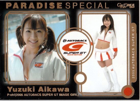 【値段交渉可⭕️】 少女時代 トレカ まとめ売り バラ売り可能 ☆ギャルパラ・2005・白川茉知・040☆ギャルパラダイス トレカ♪の落札