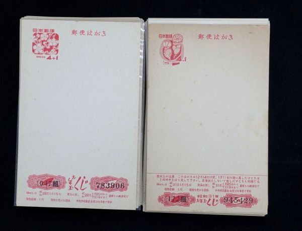 18912◇1966年用 年賀はがき4円 寄付金付き☆昭和41年用の落札情報詳細