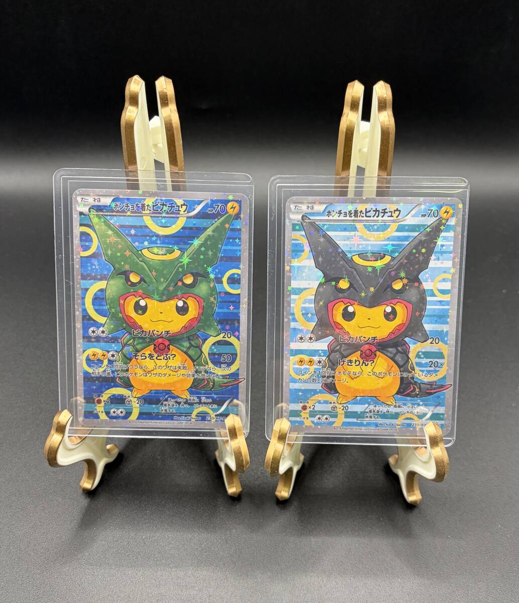 黒いレックウザポンチョを着たピカチュウ ぬいぐるみ ポケモンセンター