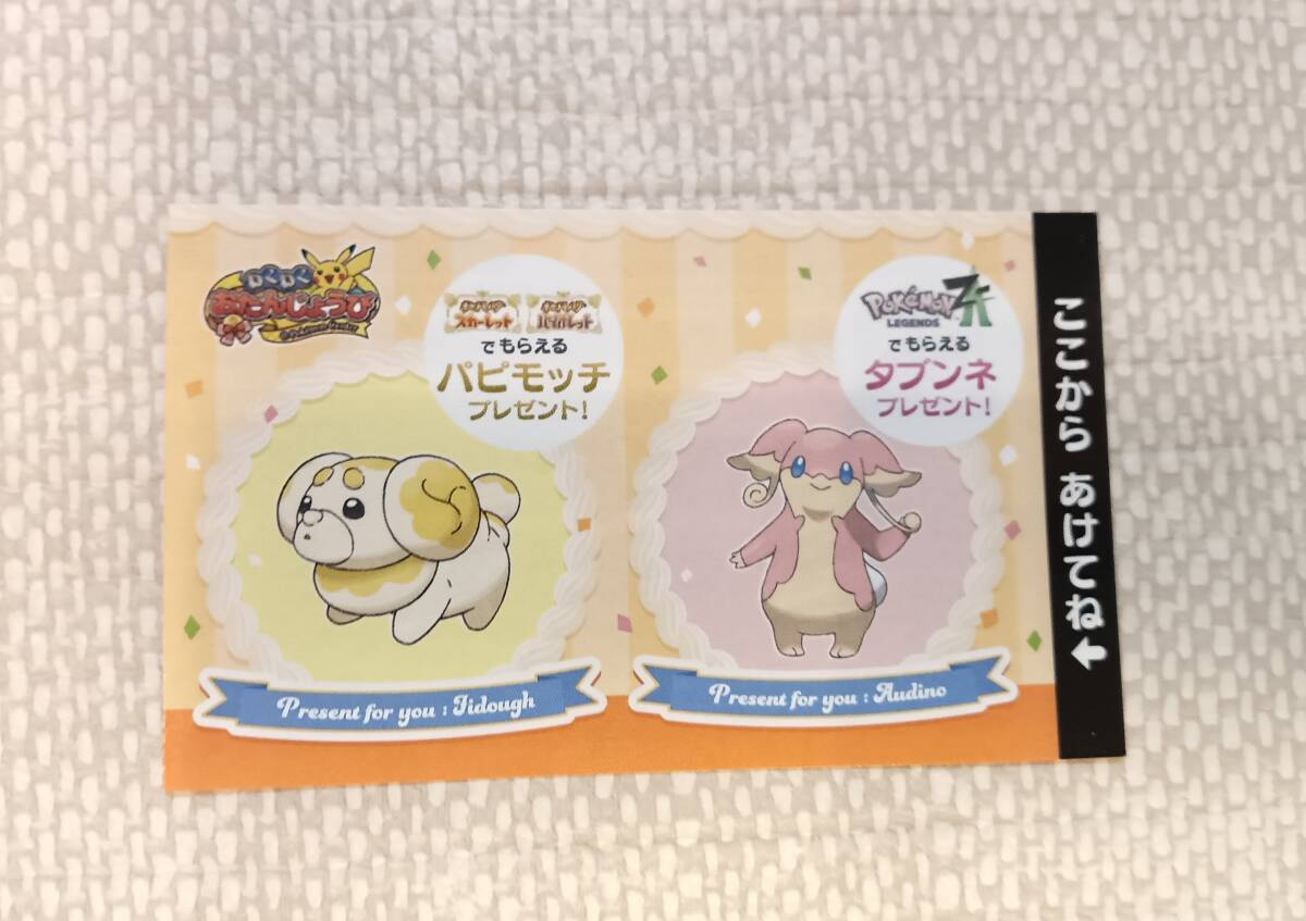 新品】全国共通 ポケモン 映画 鑑賞券 大人用 前売り特典 風のルギア