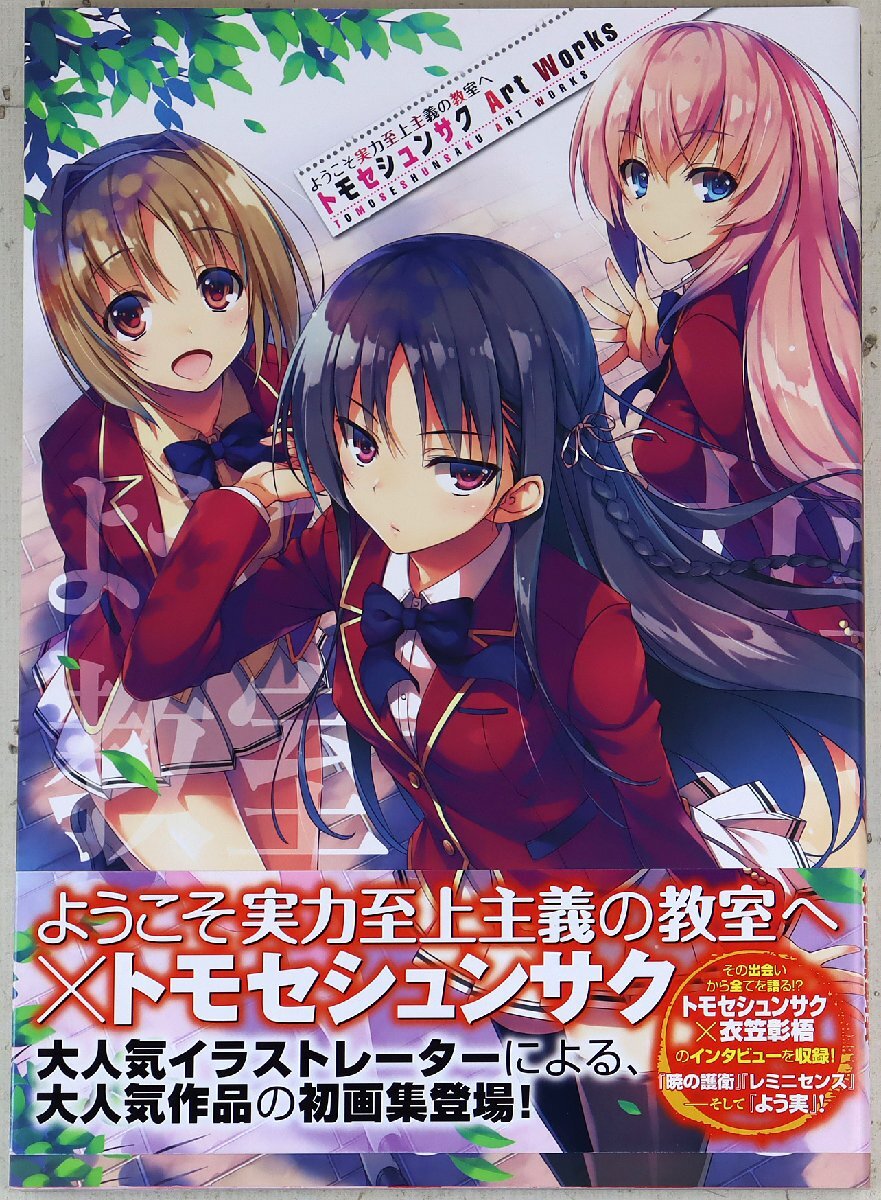 七瀬翼 B2タペストリー ようこそ実力至上主義の教室へ MF たべJ 060 七瀬翼 SS ようこそ実力至上主義の教室へ 2年生編 3巻＋MFたぺJ 060
