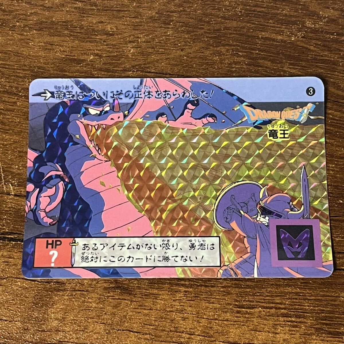 ☆中古 ドラゴンクエスト DRAGON QUEST エニックス「 大勇者アベル 85