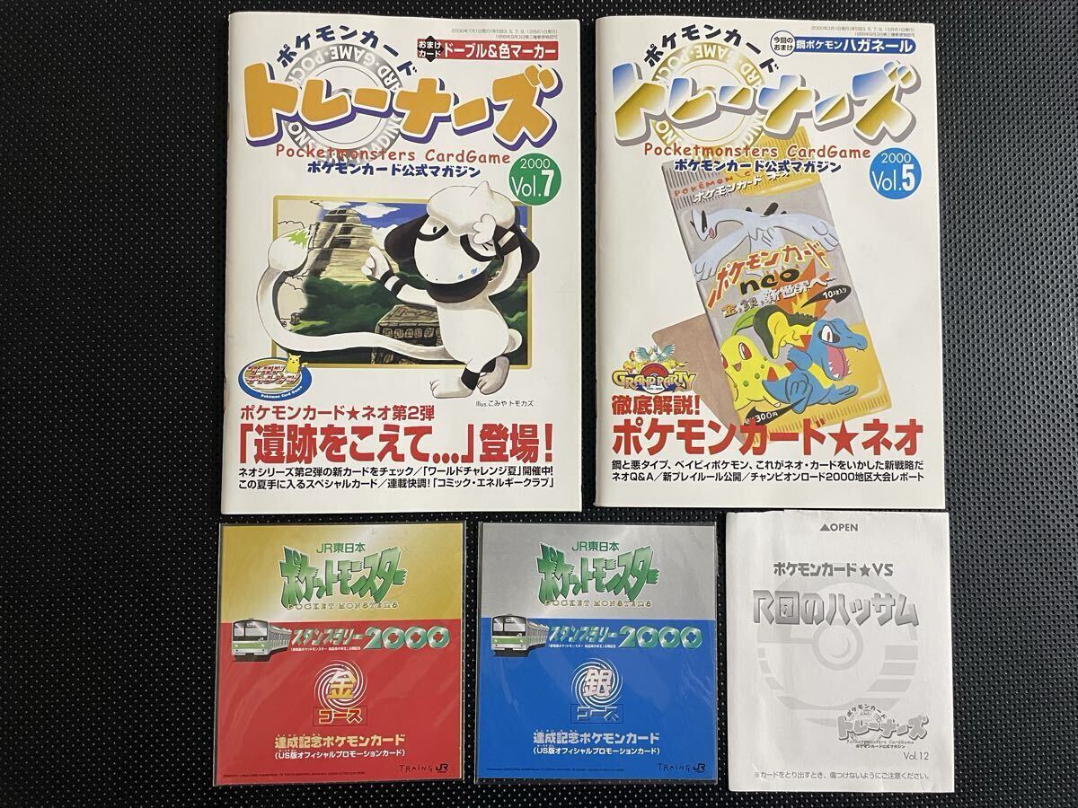 未使用品】ポケモンスタンプラリー景品(2004～2008年)◇2006年全駅達成