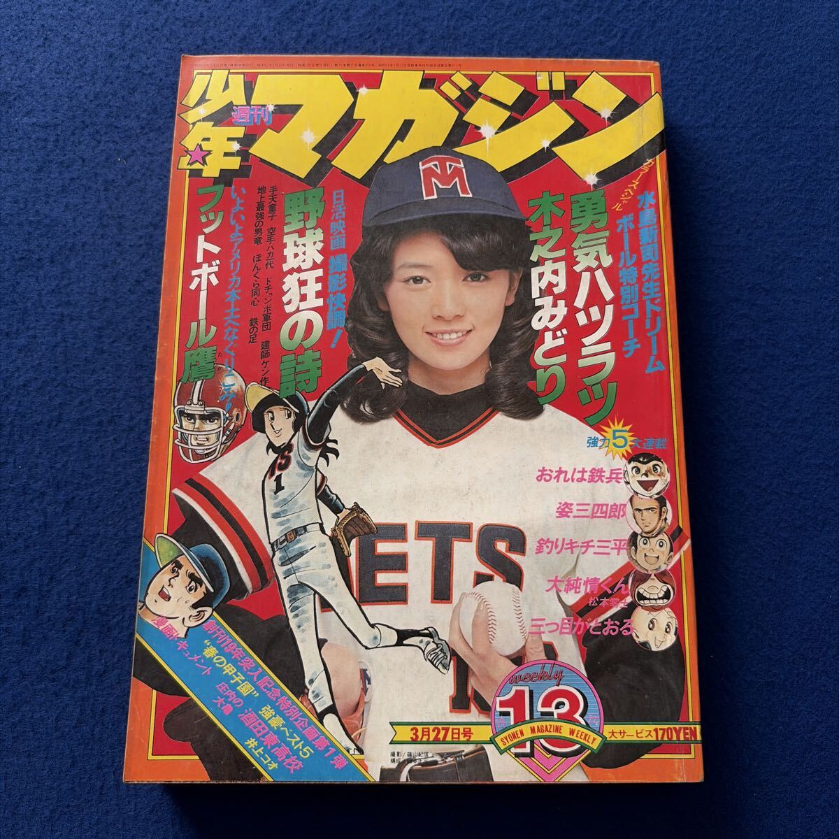 希少 巨人の星 星飛雄馬 川崎のぼる サイン カラーイラスト 色紙 少年