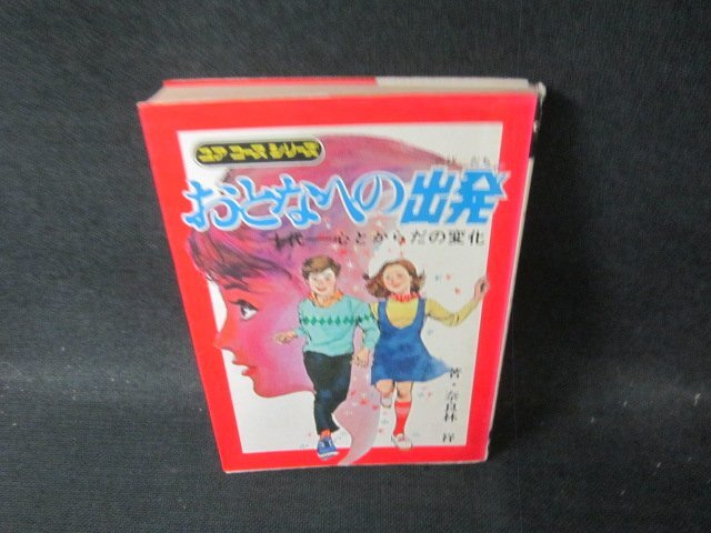 学研ユアコースシリーズ「SF入門 なぞの四次元」の落札情報詳細