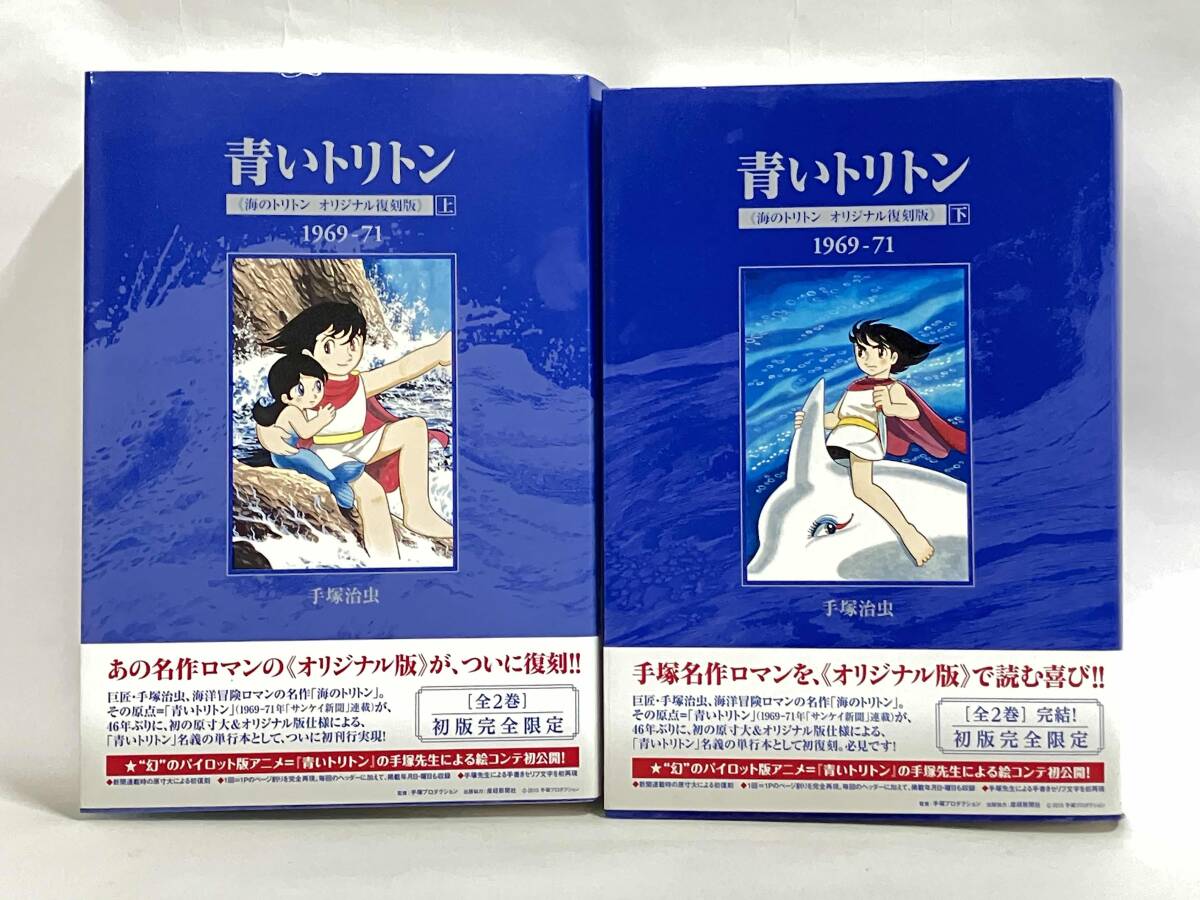 ☆お弁当箱 海のトリトン 西崎義展/富野由悠季/手塚治虫先生の落札情報