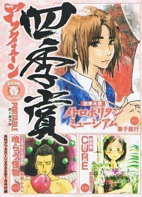 アフタヌーン四季賞ポータブル vol.23～25(2011年夏、秋、冬)の落札