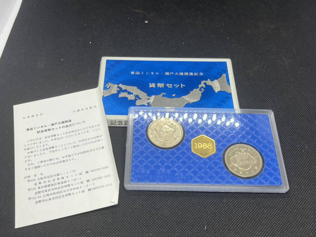 ☆青函トンネル開通記念 瀬戸大橋開通記念 硬貨 1000円 500円×2 セット