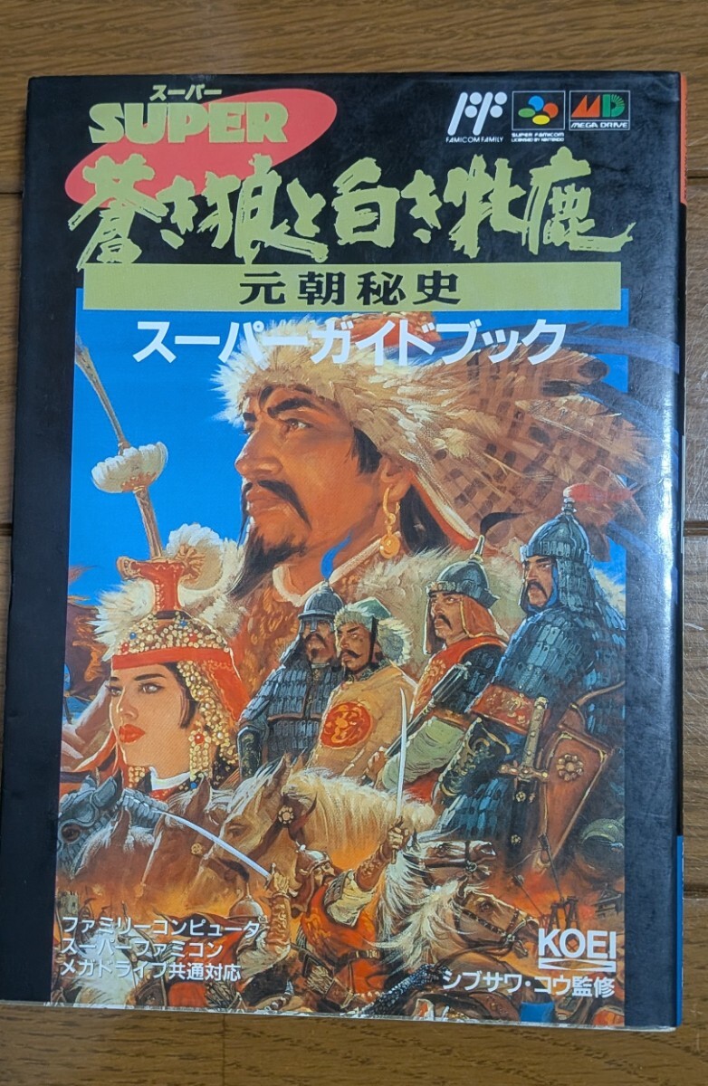 絶版本 攻略本 呪いの首塚村 学研 (初版)当時品 昭和レトロ本 珍品の