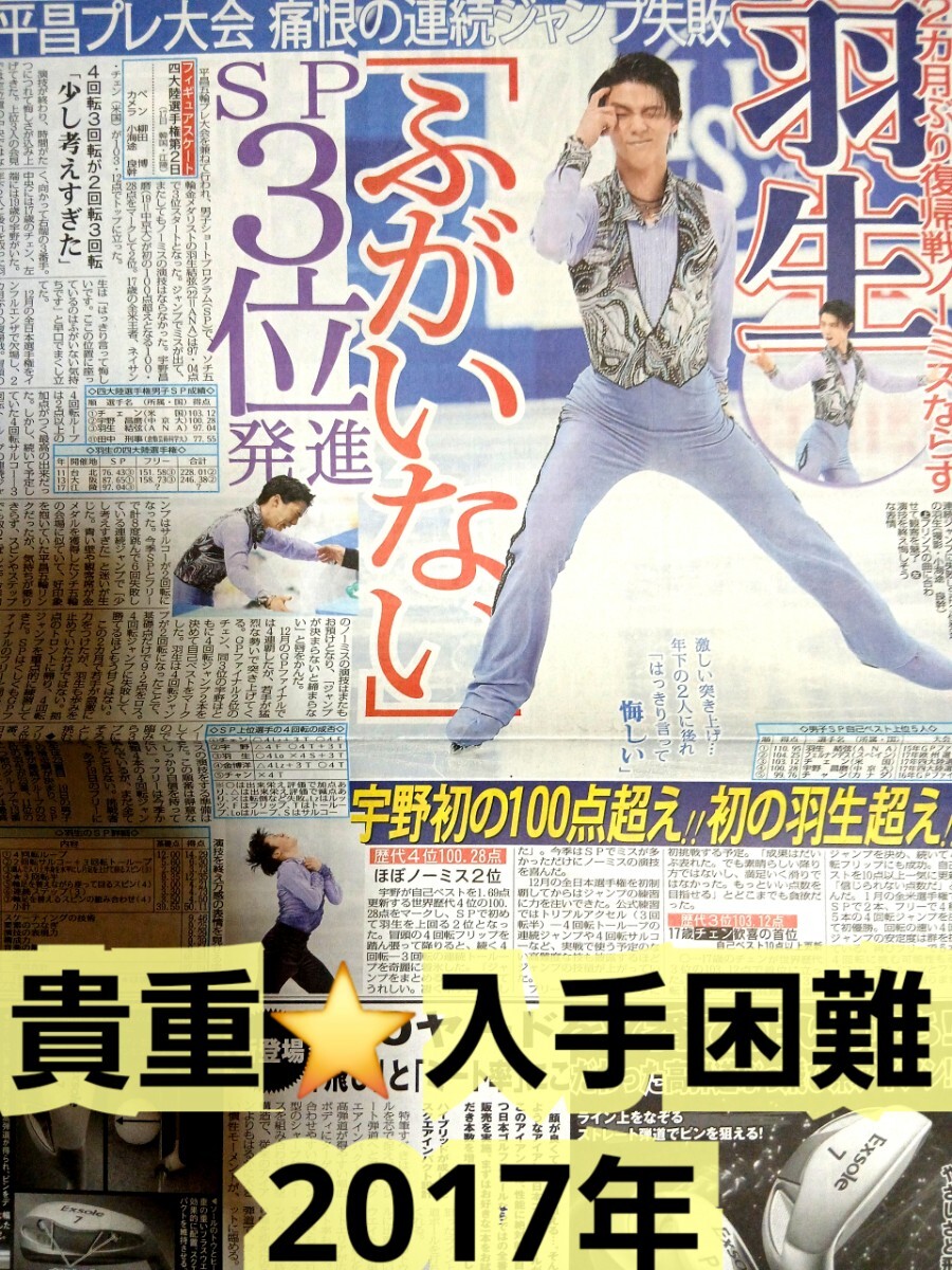 羽生結弦　新聞　まとめ売り　ソチ・平昌五輪等 羽生結弦 ソチオリンピック 新聞 羽生結弦 新聞 まとめ売り 【公式通販】
