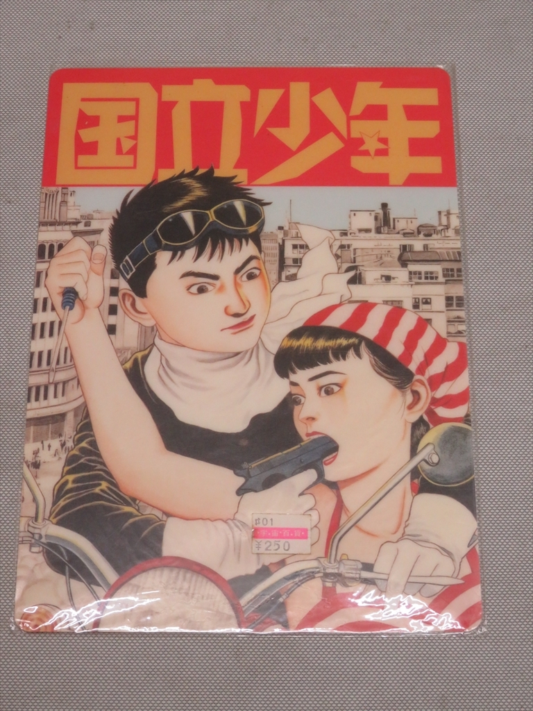 中古】【ME101】SUEHIRO MARUO 丸尾末広 300部限定 165/300 漫画作品