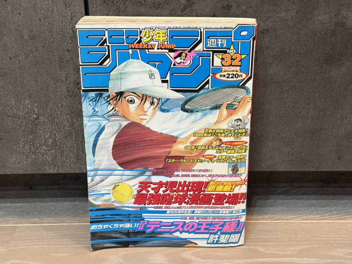 0523-g026 週刊少年ジャンプ 2002年 1月15日号 遊戯王 城之内死す