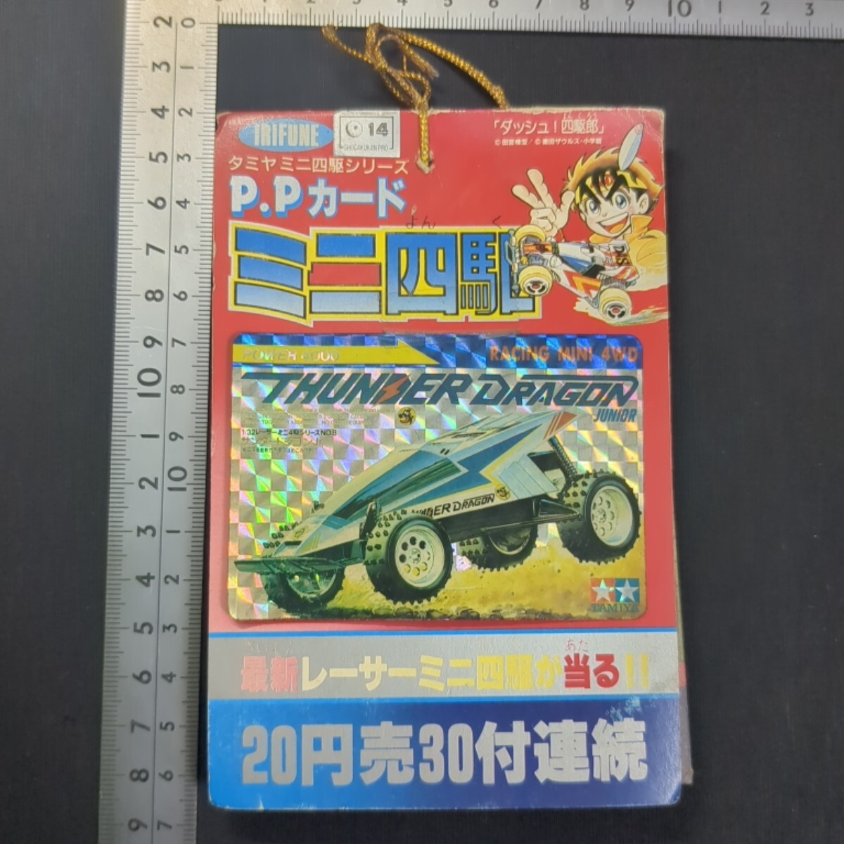 当時物 小学館 初版 改造 ミニ四駆 大作戦 コロコロコミック ダッシュ