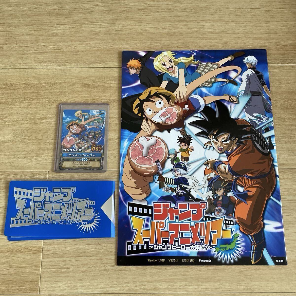ワンピース ジャンプスーパーアニメツアー2008配布カード ワンピース ジャンプスーパーアニメツアー2008配布カード ワンピース