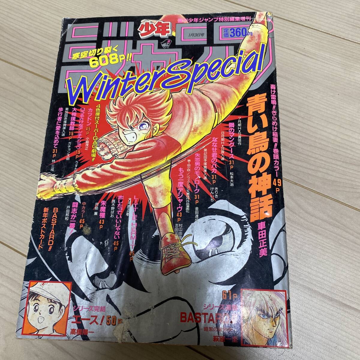 週刊少年ジャンプ 1988ウィンタースペシャル 桂正和富樫義博荒木飛呂彦