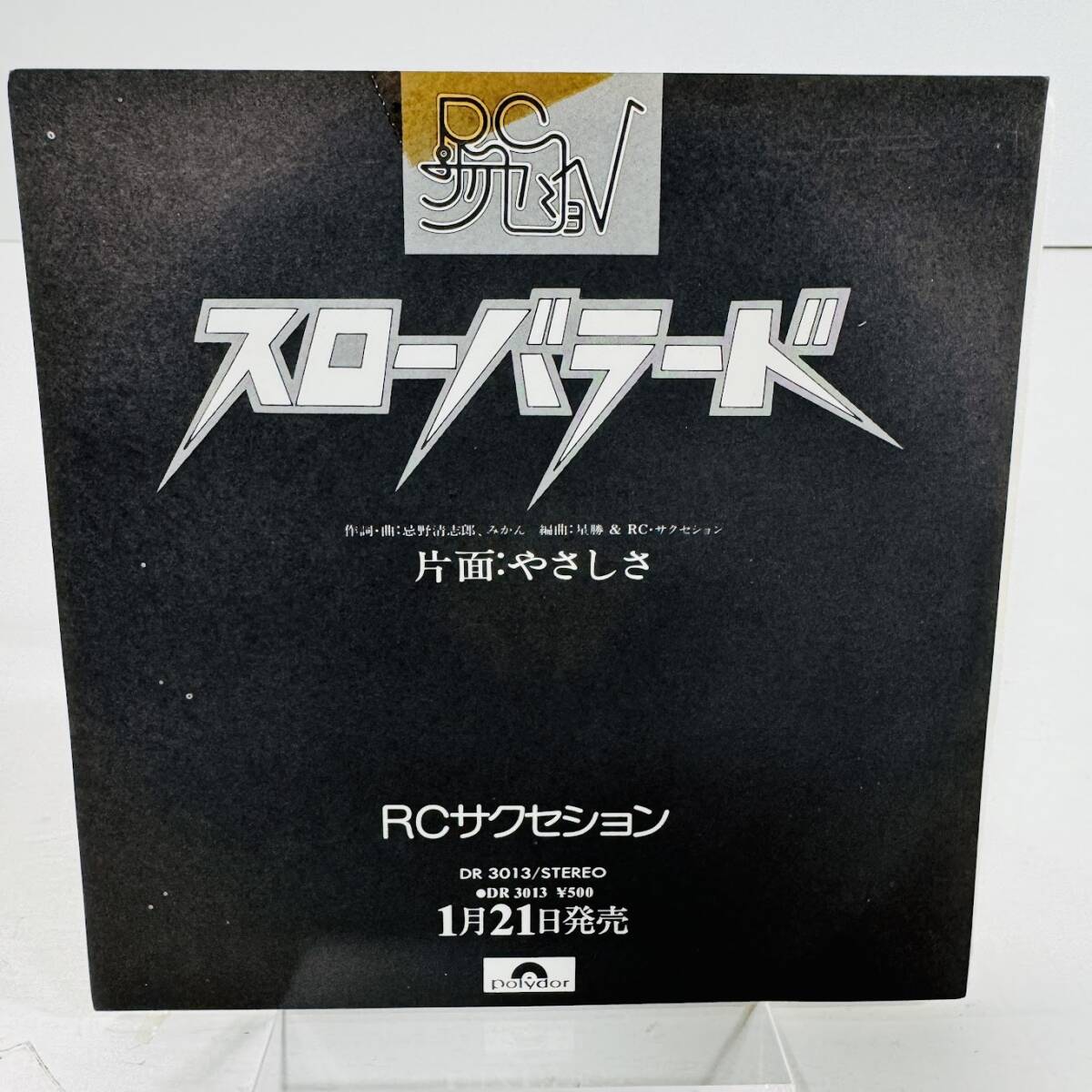 DJ COPY☆RC サクセション/スローバラード/ファンからの贈りもの DI