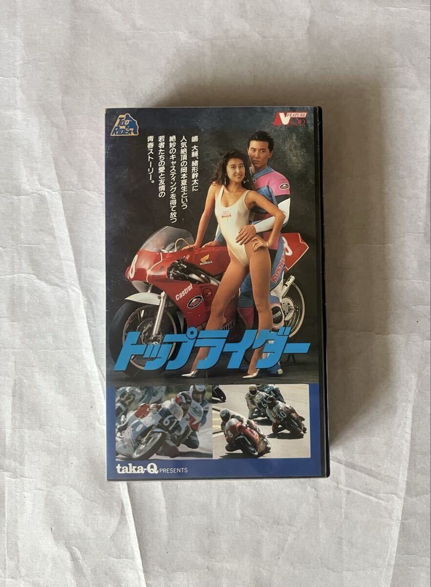 トップライダー VHS 嶋大輔 岡本夏生 緒形幹太 ○VHS○ トップライダー (1991) 嶋大輔 岡本夏生の落札情報詳細