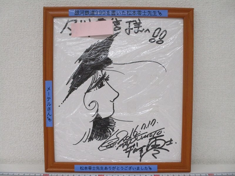 中古】松本零士先生 直筆イラストサイン色紙 銀河鉄道999 メーテルの