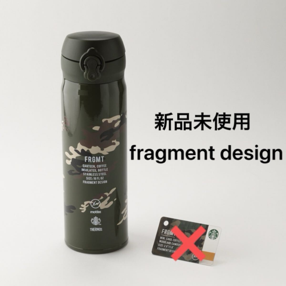 新品】未使用 スターバックス Fragment Design ステンレスボトル 水筒