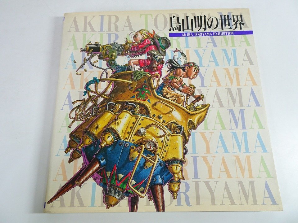クロノトリガー 複製原画 ミニポスターE 鳥山明の世界展 封筒付 B4