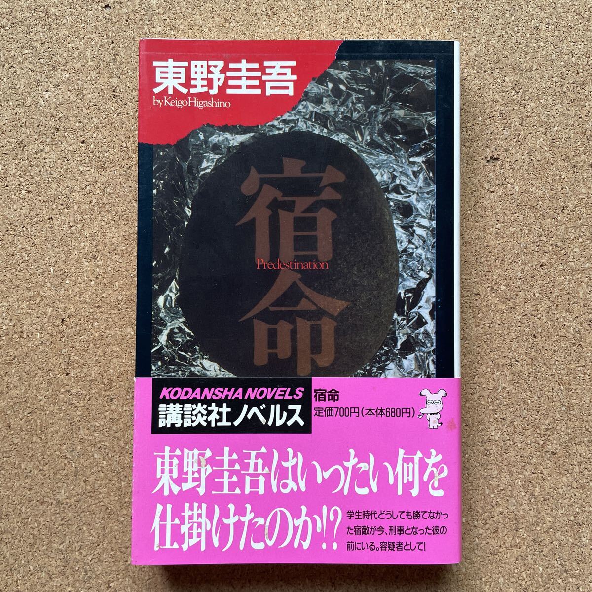 清涼院流水】コズミック/ジョーカー/カーニバル【講談社ノベルス/5冊