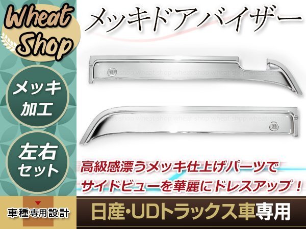 大型ダンプ ビックサム フロントバイザー 引き取り限定 nissan UD