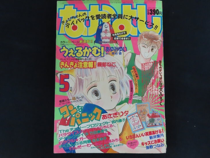 商品説明欄をご参照下さい。】[Y23/4]コンなパニック テレカ/あさぎり