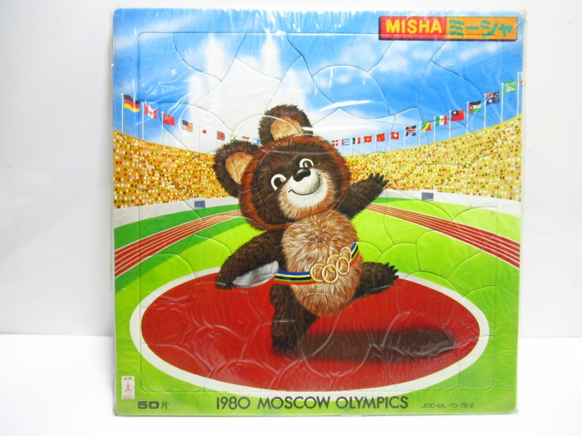 中古】当時物/1980年モスクワオリンピック/こぐまのミーシャ