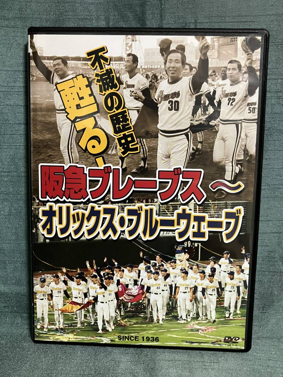 ☆オリックス・ブレーブス1990 & オリックス・ブルーウェーブ1991