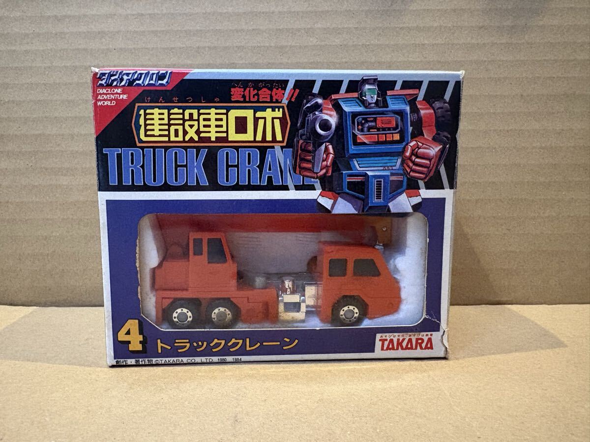 中古】ダイアクロン 建設車ロボ 箱無 パーツ ジオラマ有り デバスター