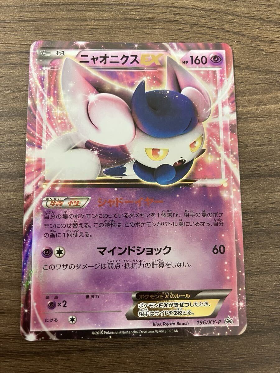 新品】ポケモン ニャスパー ニャオニクス グッズ セット 7点