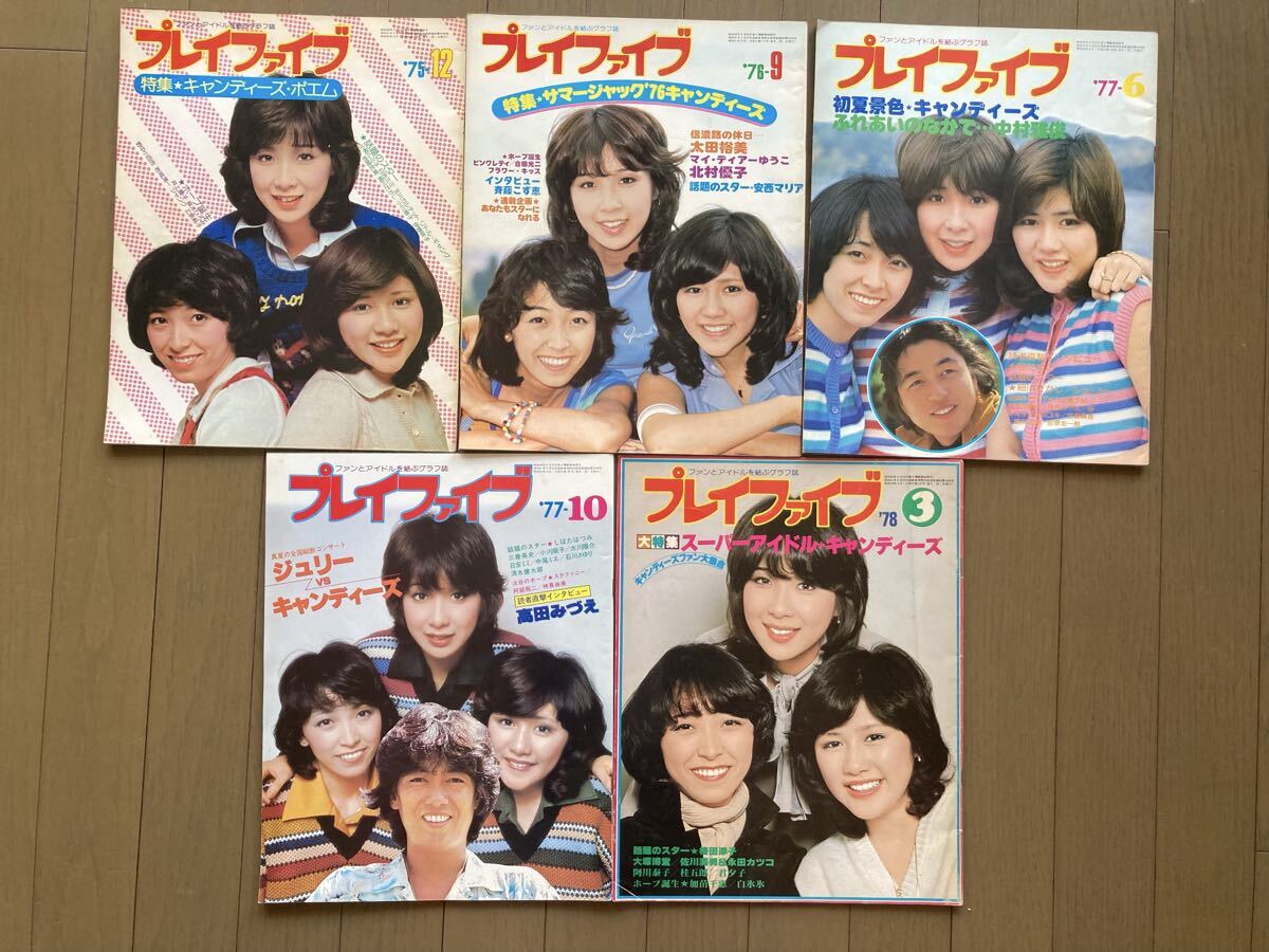 西城秀樹☆希少4冊セット『プレイファイブ別冊』1980年頃とコンサート