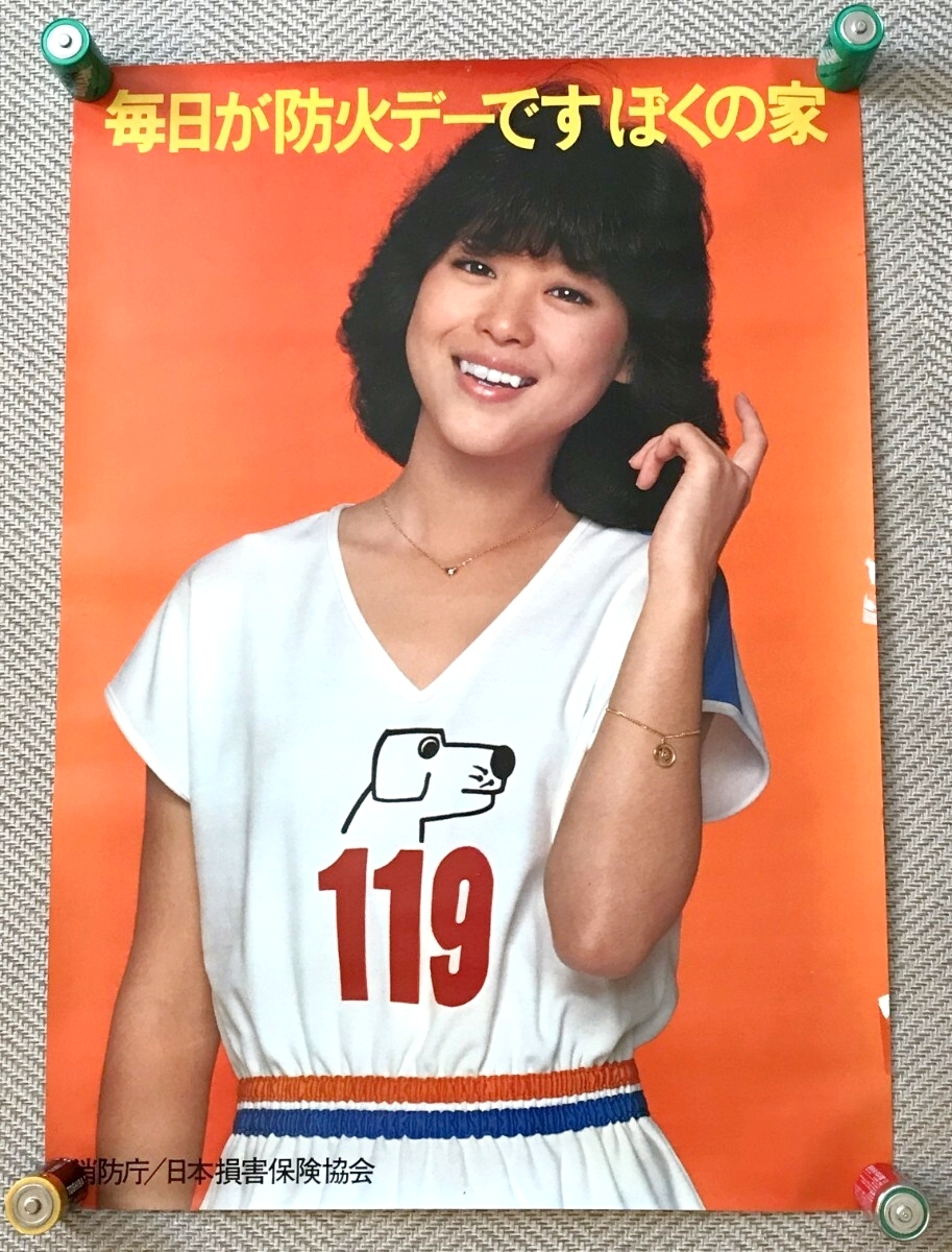 中古】激レア非売品 ラスト！ 総務省消防庁 北乃きい ポスター 日本