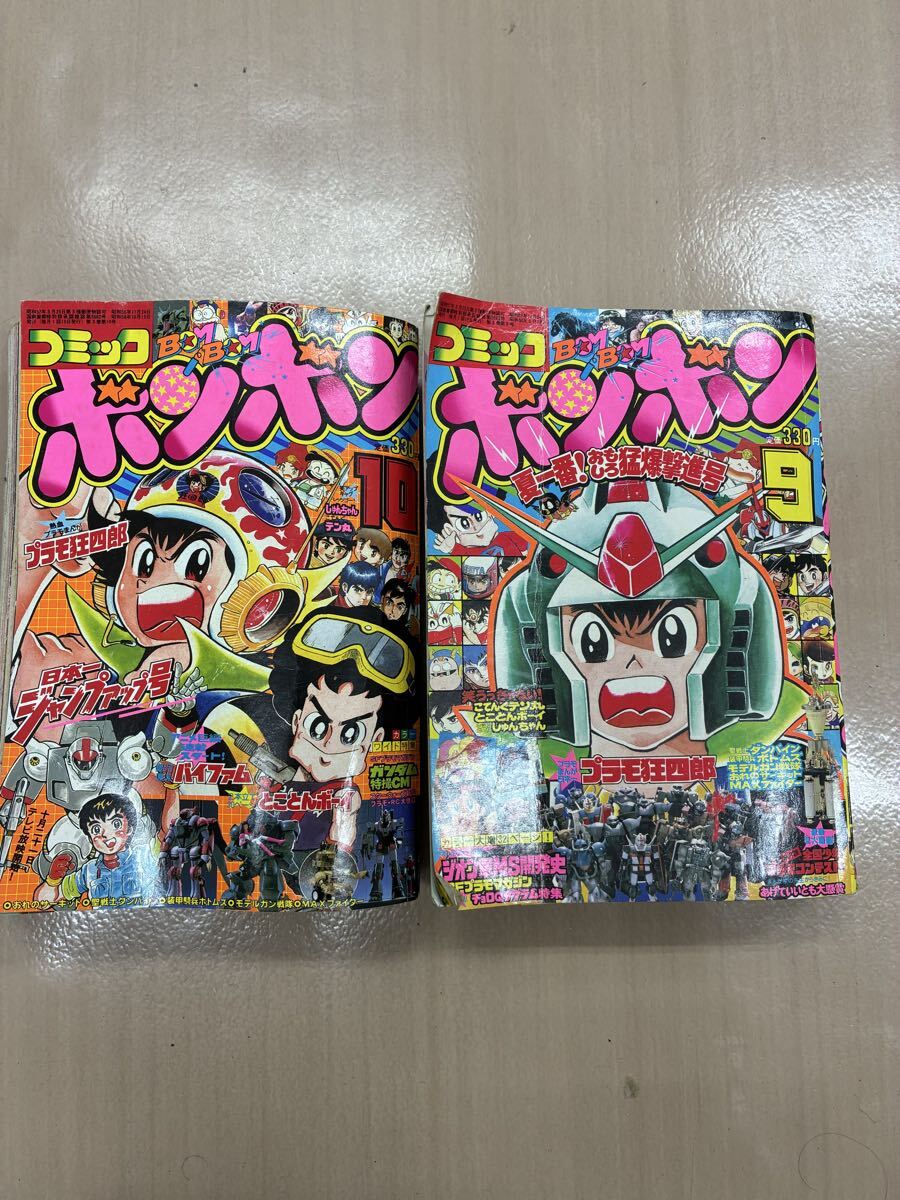 【プラモ狂四郎 15巻(最終巻) 初版 やまと虹一／クラフト団