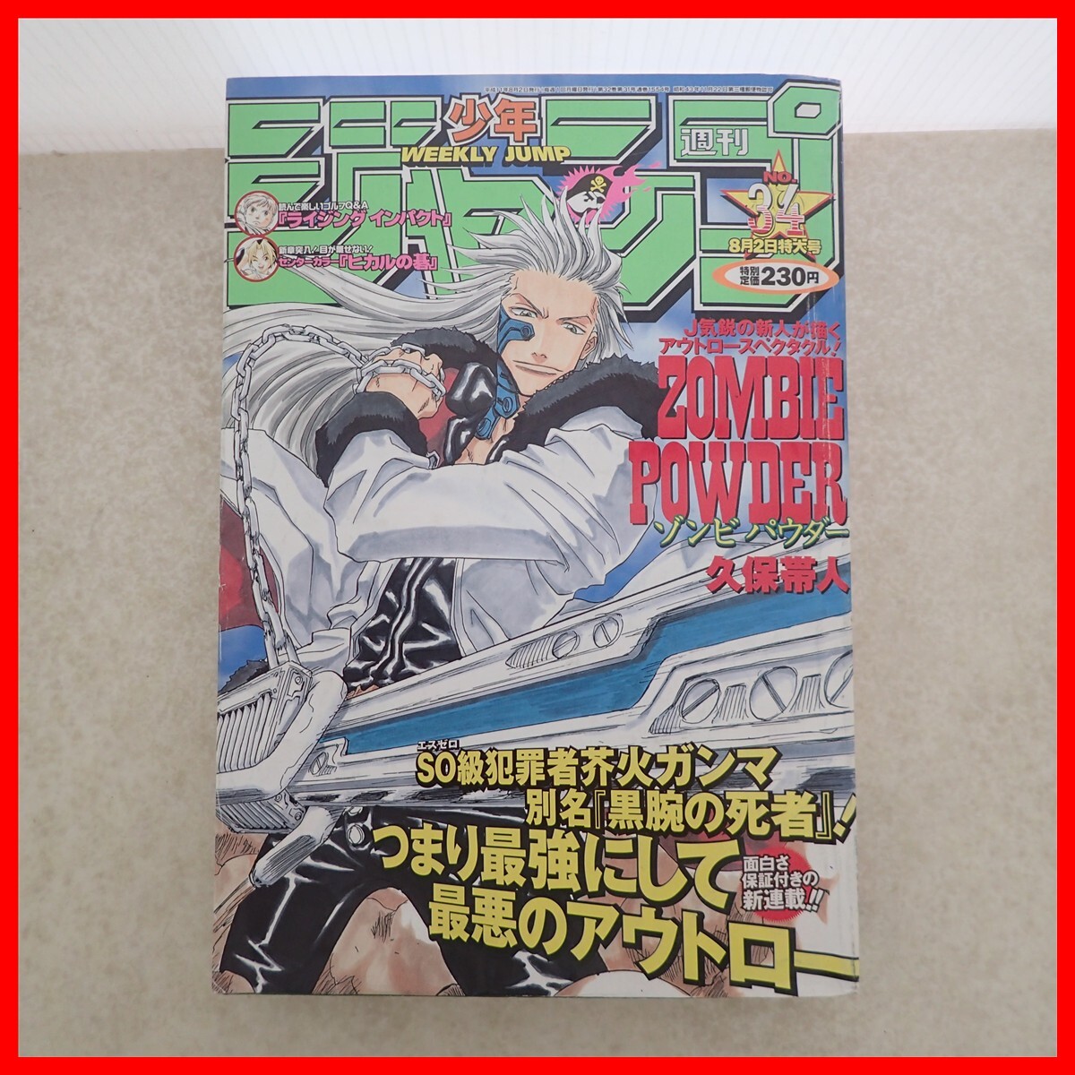Zombie Powder（ゾンビパウダー）少年ジャンプテレカ＊久保帯人の落札